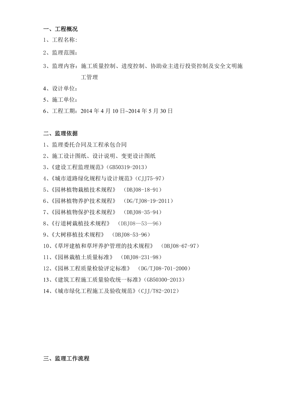 公路绿化工程监理实施细则_第1页