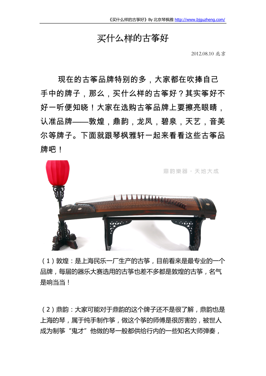 买什么样的古筝好_第1页