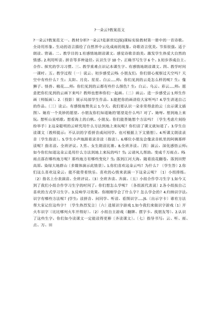 《一朵云》教案范文_第1页
