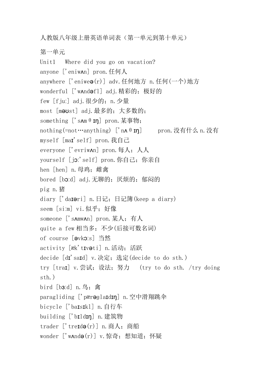 八年级上册英语单词表第一单元到第十单元_第1页