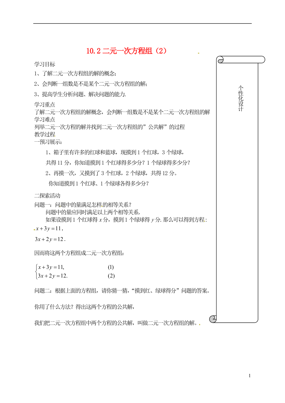江苏省扬州市邗江区美琪学校八年级数学下册 10.2二元一次方程组教学案（无答案） 苏科版_第1页