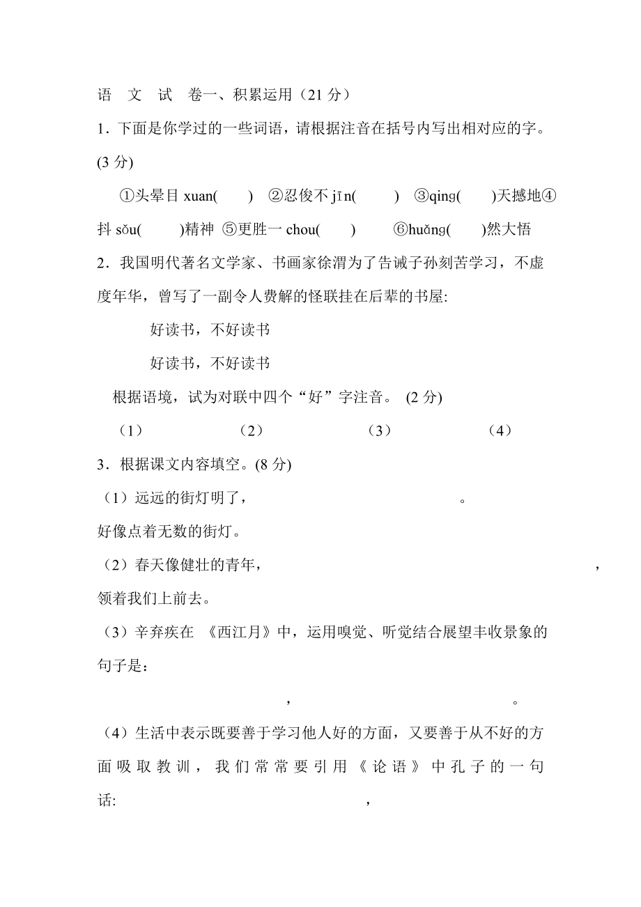 初中一年级上期期末语文测试题(含答案)_第1页