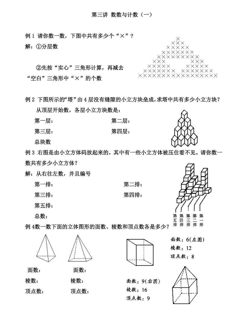 小学奥数一年级_第三讲_数数与计数_第1页