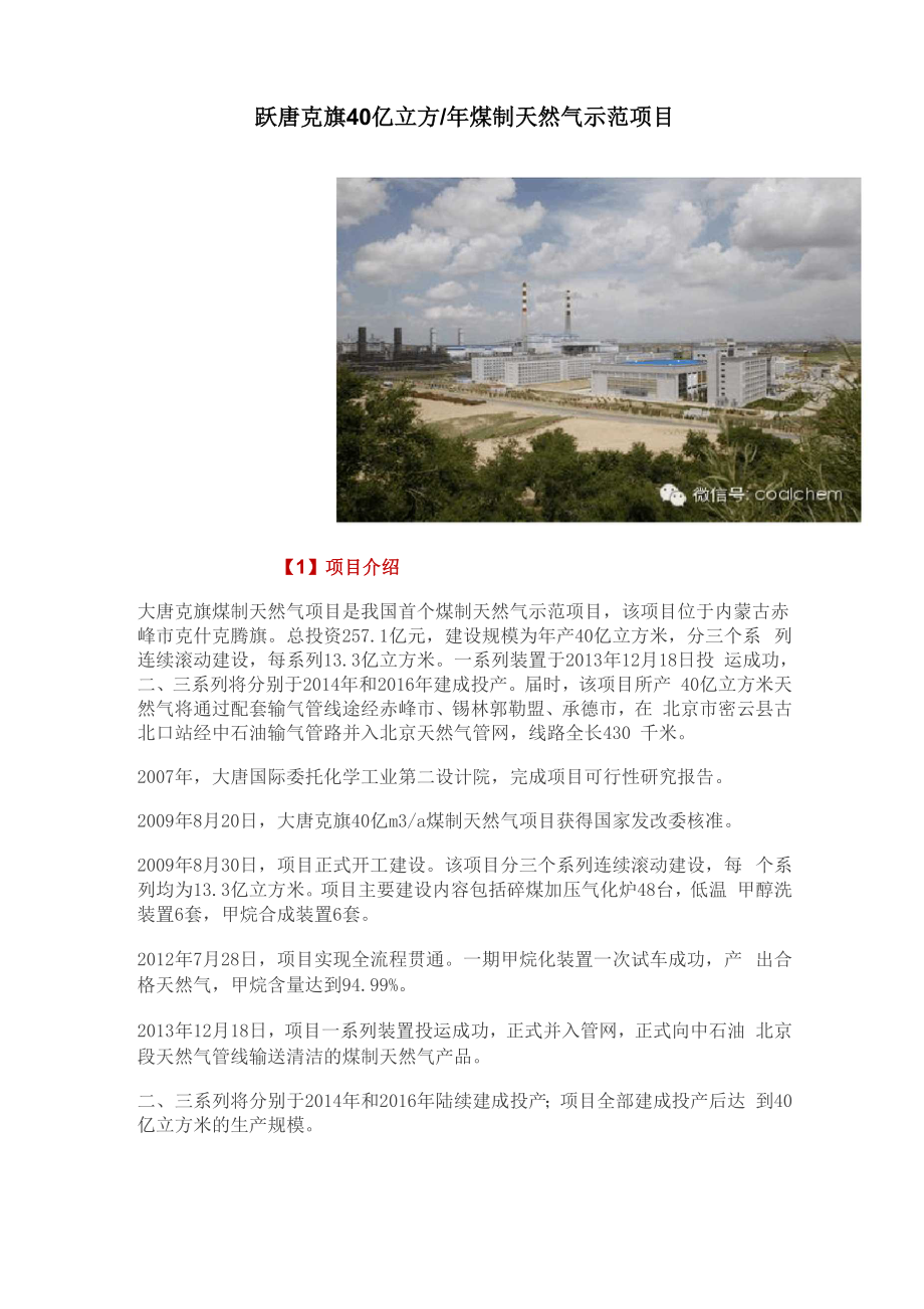 大唐克旗40亿立方煤制天然气示范项目_第1页