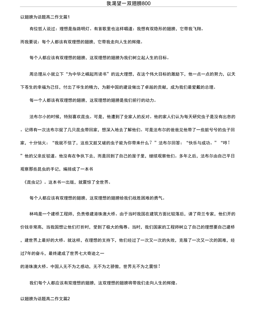 我渴望一双翅膀800_第1页