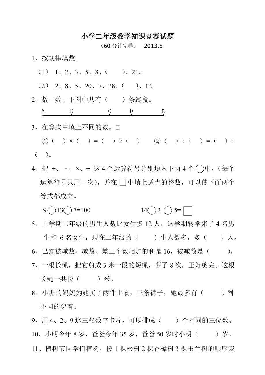 小学二年级数学竞赛试题及答案_第1页