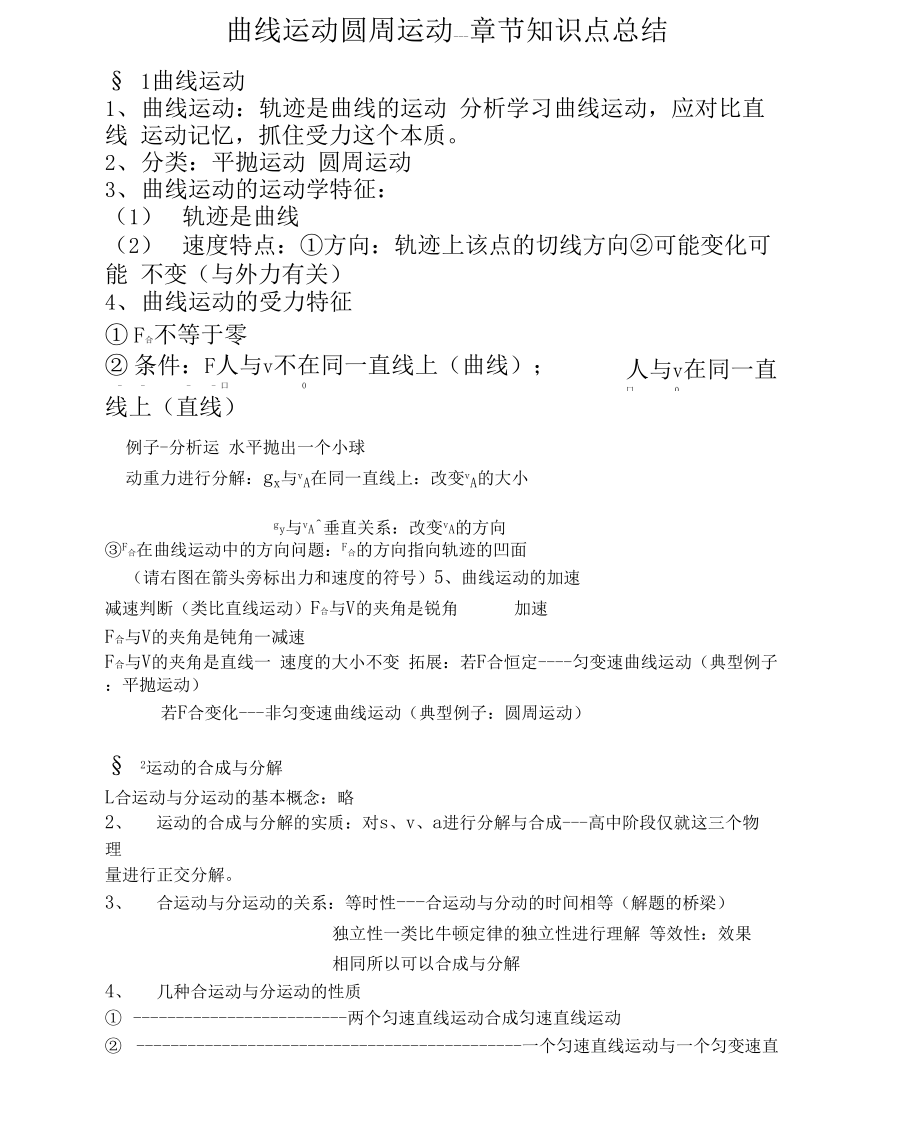 圆周运动知识点总结_第1页