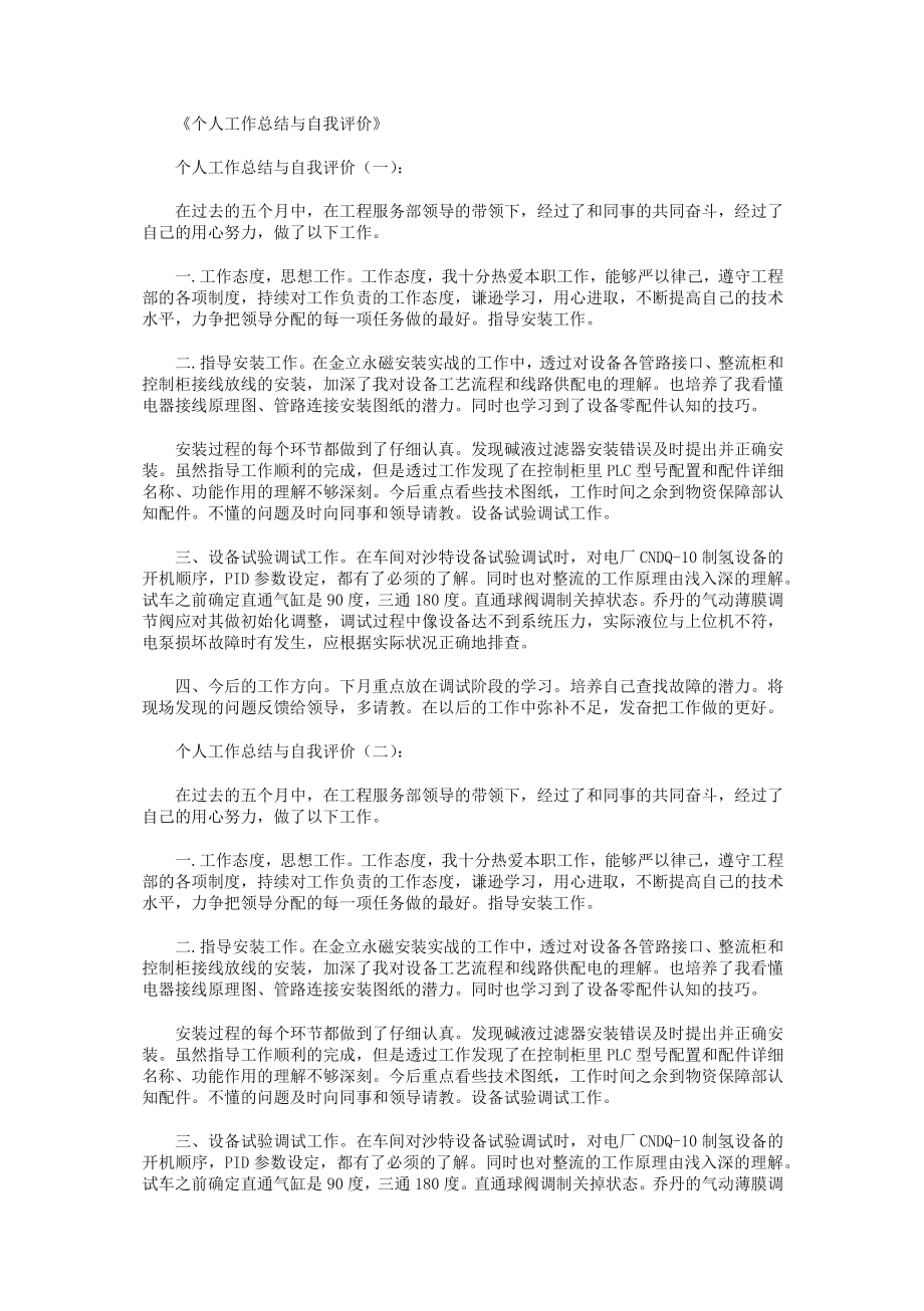 个人工作总结与自我评价8篇_第1页