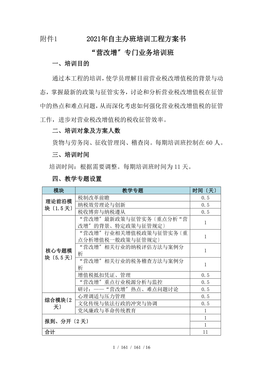 自主办班培训项目计划书_第1页
