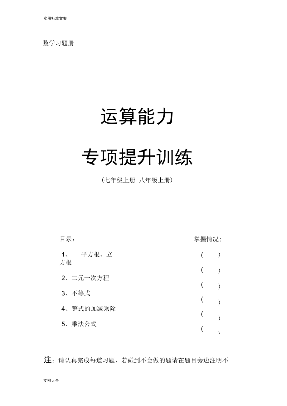 平方根立方根运算专攻_第1页