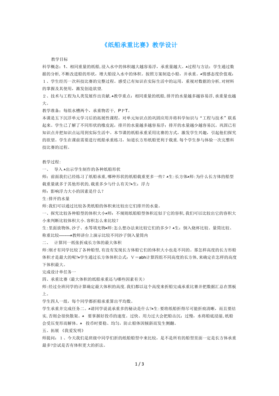 纸船承重比赛_第1页