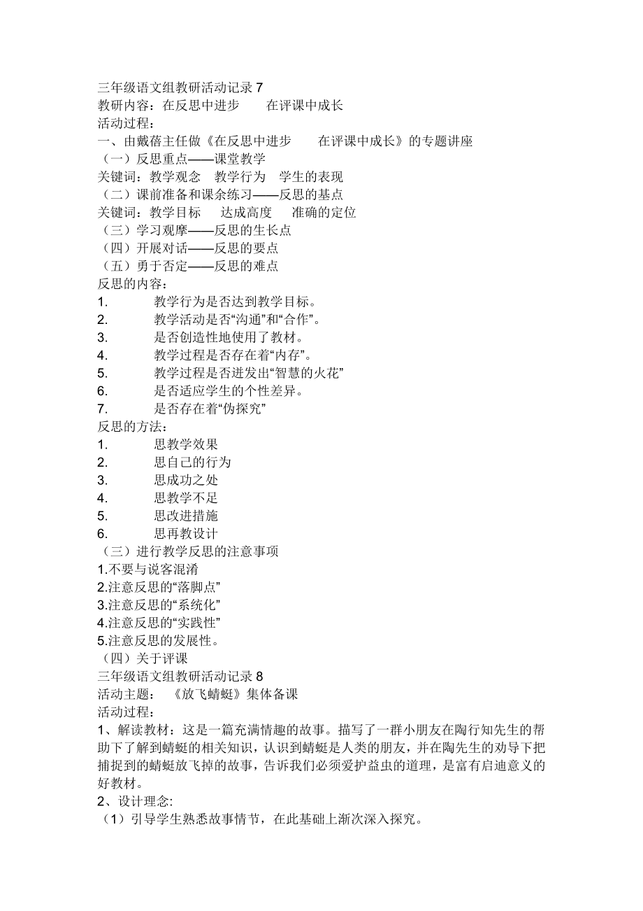 三年级语文组教研活动记录7_第1页