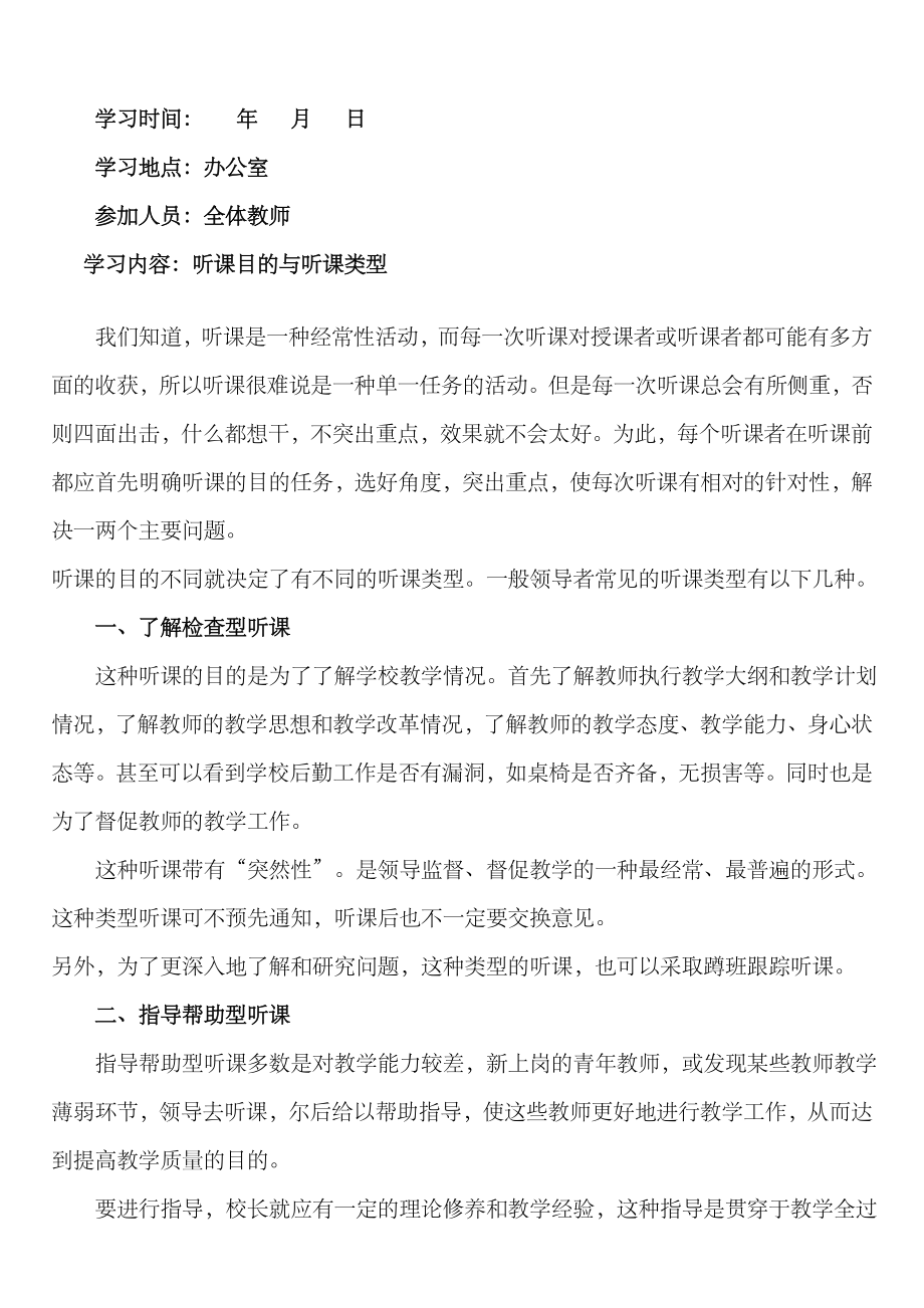 2023年教师全套业务学习笔记_第1页