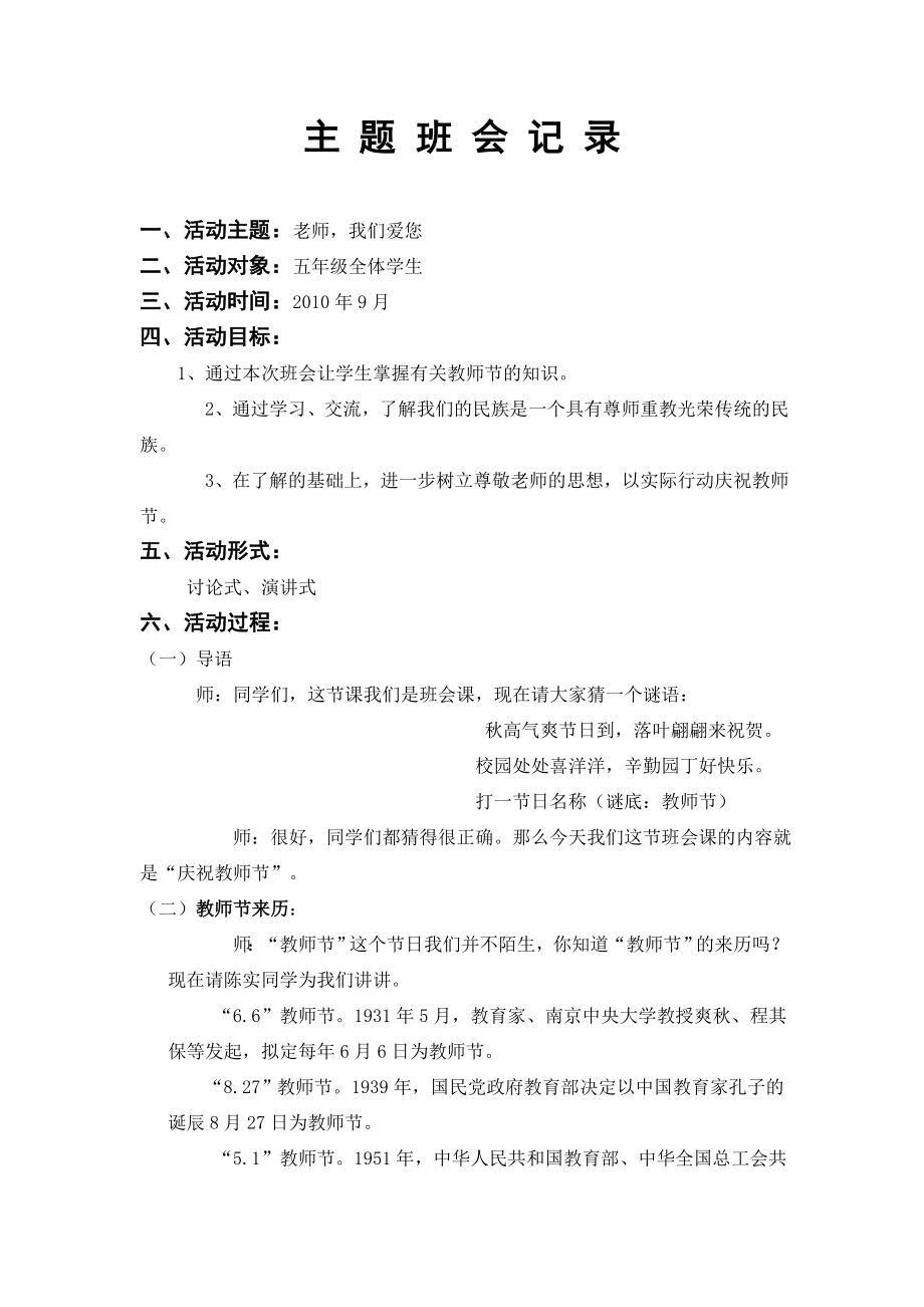 主题班会老师我们爱您_第1页
