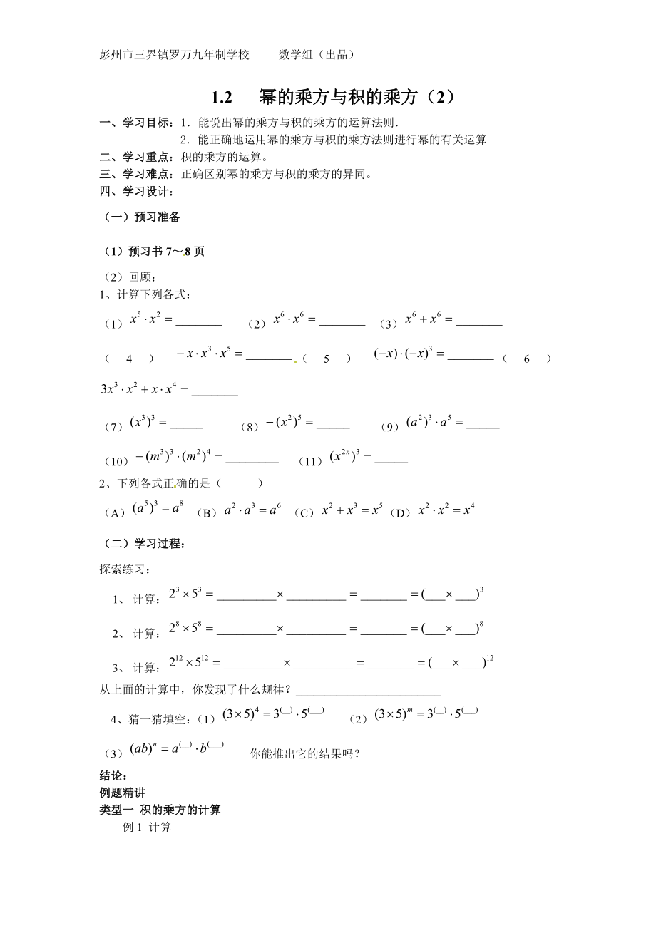 1.2幂的乘方与积的乘方2 学案_第1页