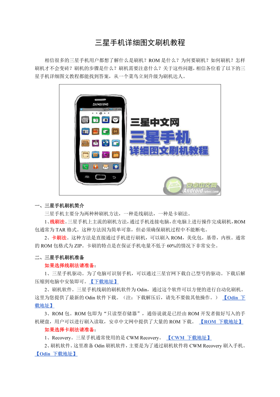 三星手机详细图文刷机教程_第1页