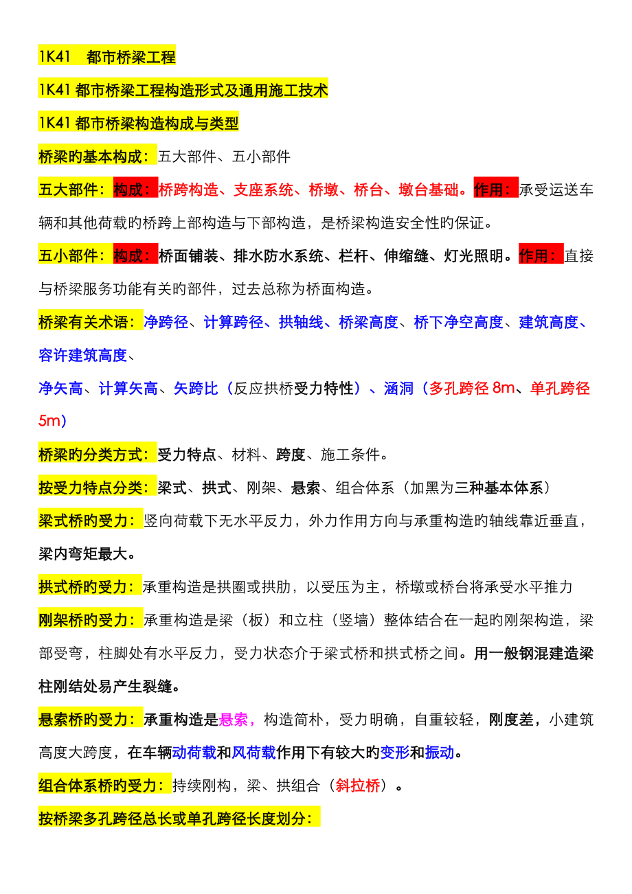 2023年一级建造师桥梁工程_第1页