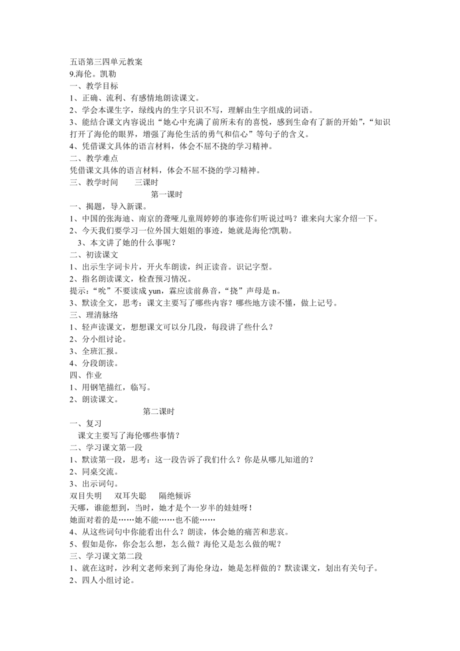 五语第三四单元教案_第1页