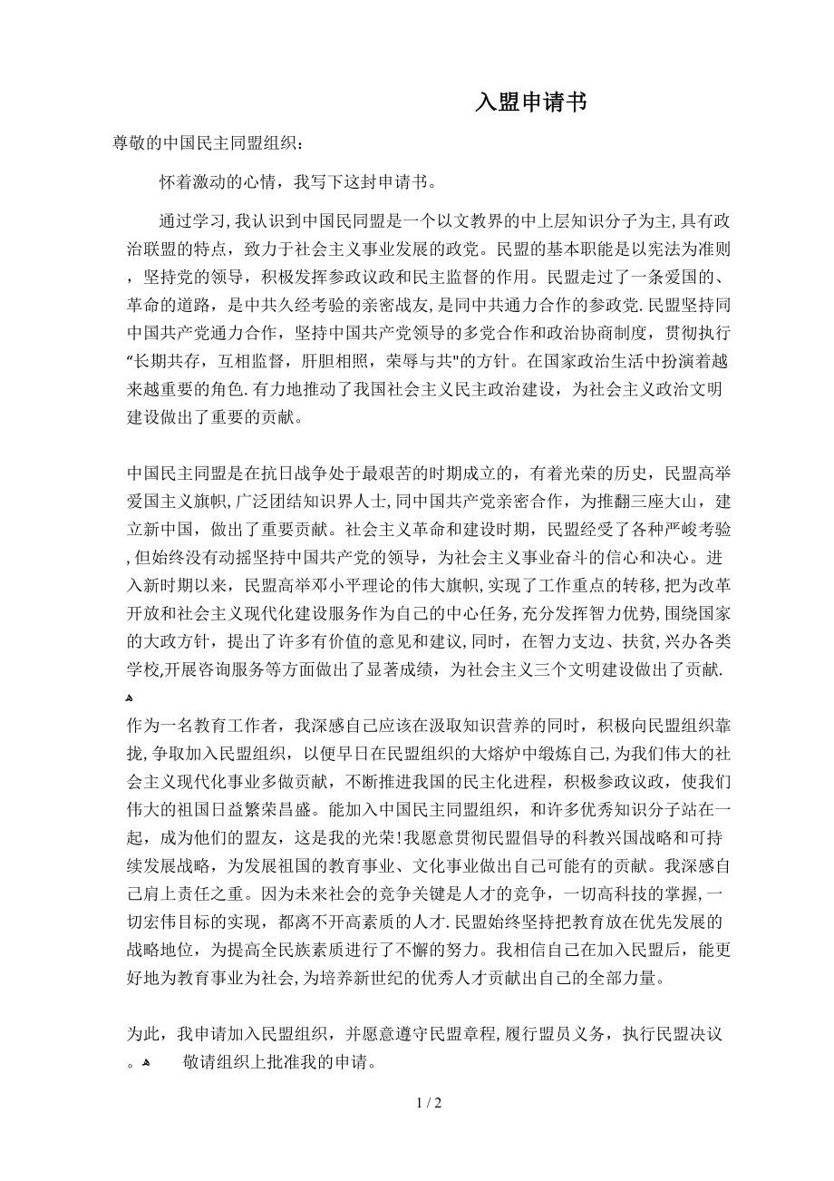 尊敬的民盟组织_第1页
