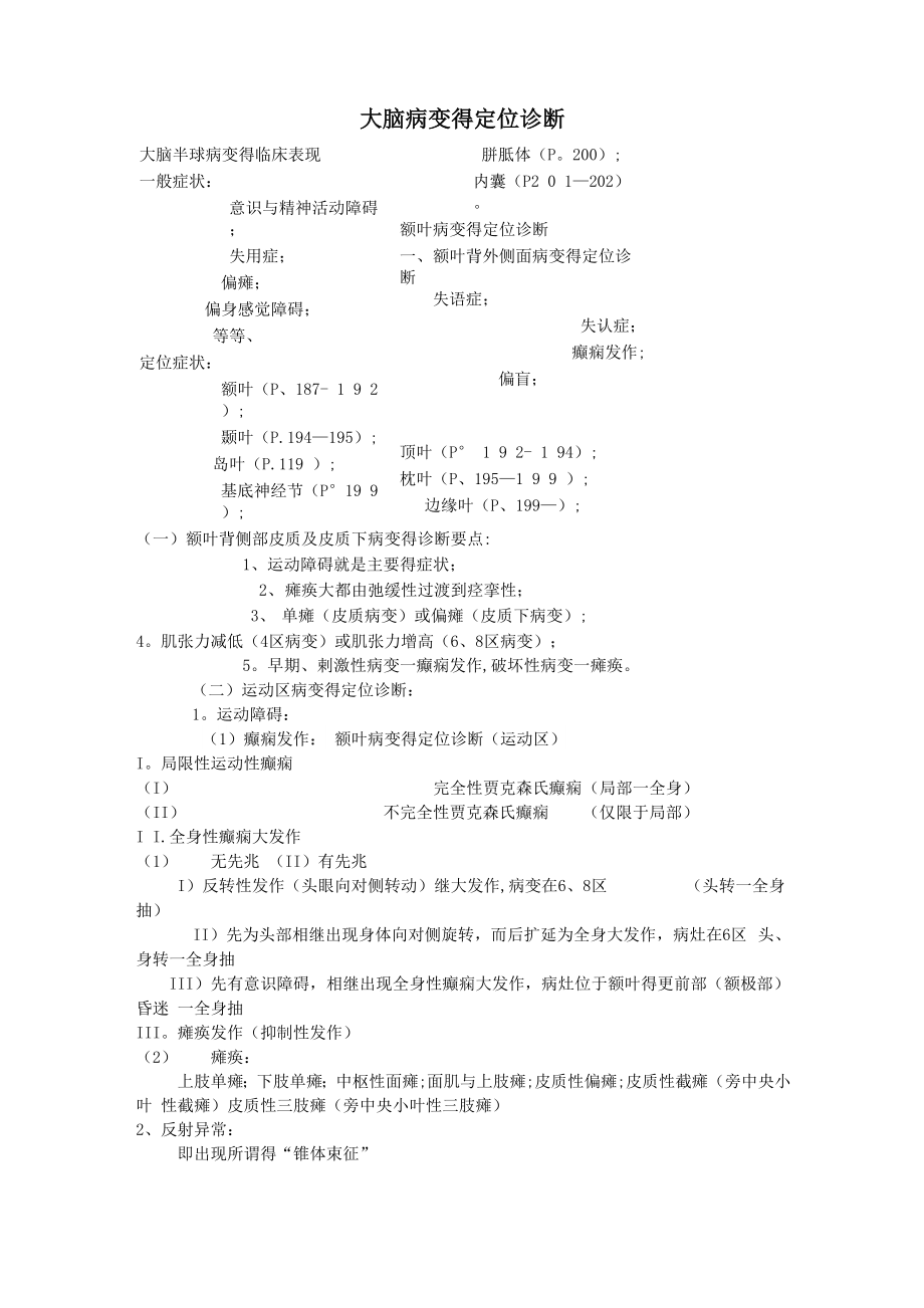 大脑病变的定位诊断_第1页