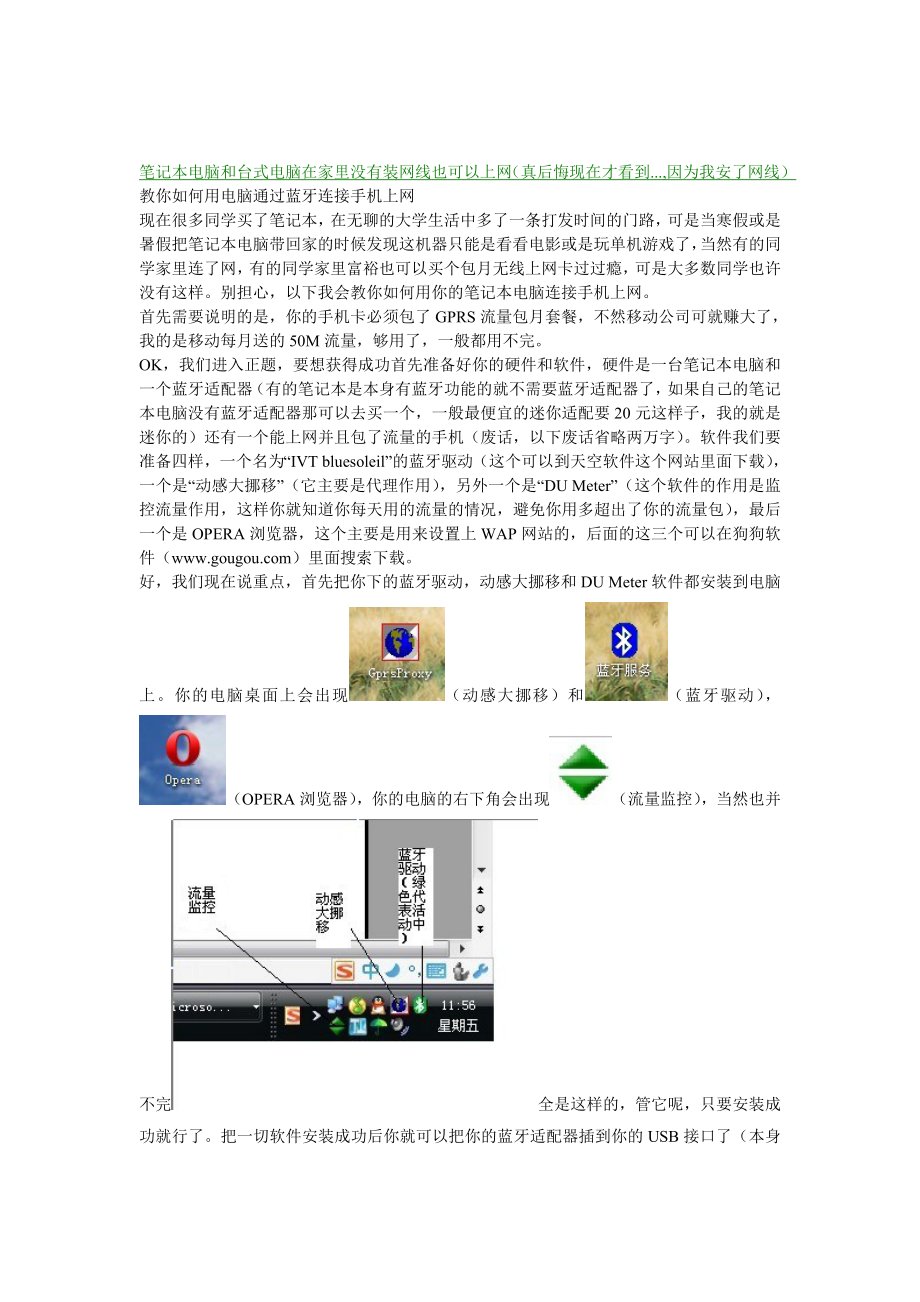 笔记本电脑和台式电脑在家里没有装网线也可以上网_第1页