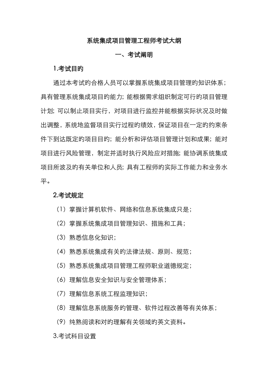 2023年系统集成项目管理工程师考试_第1页