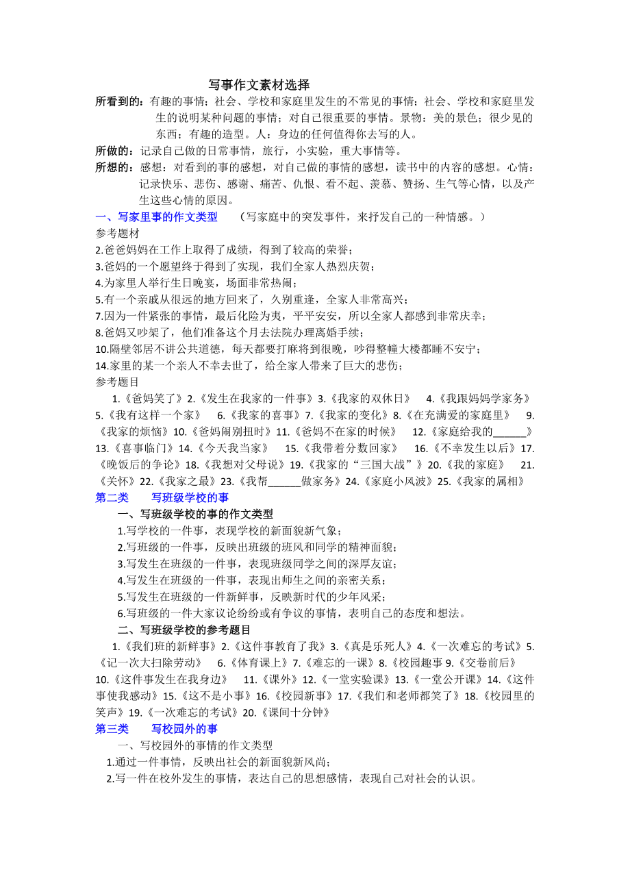 写事作文素材选择_第1页