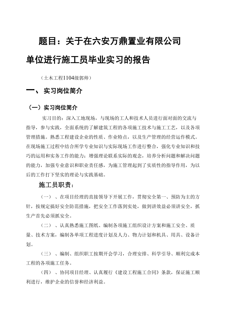 土木工程专业实习报告_第1页