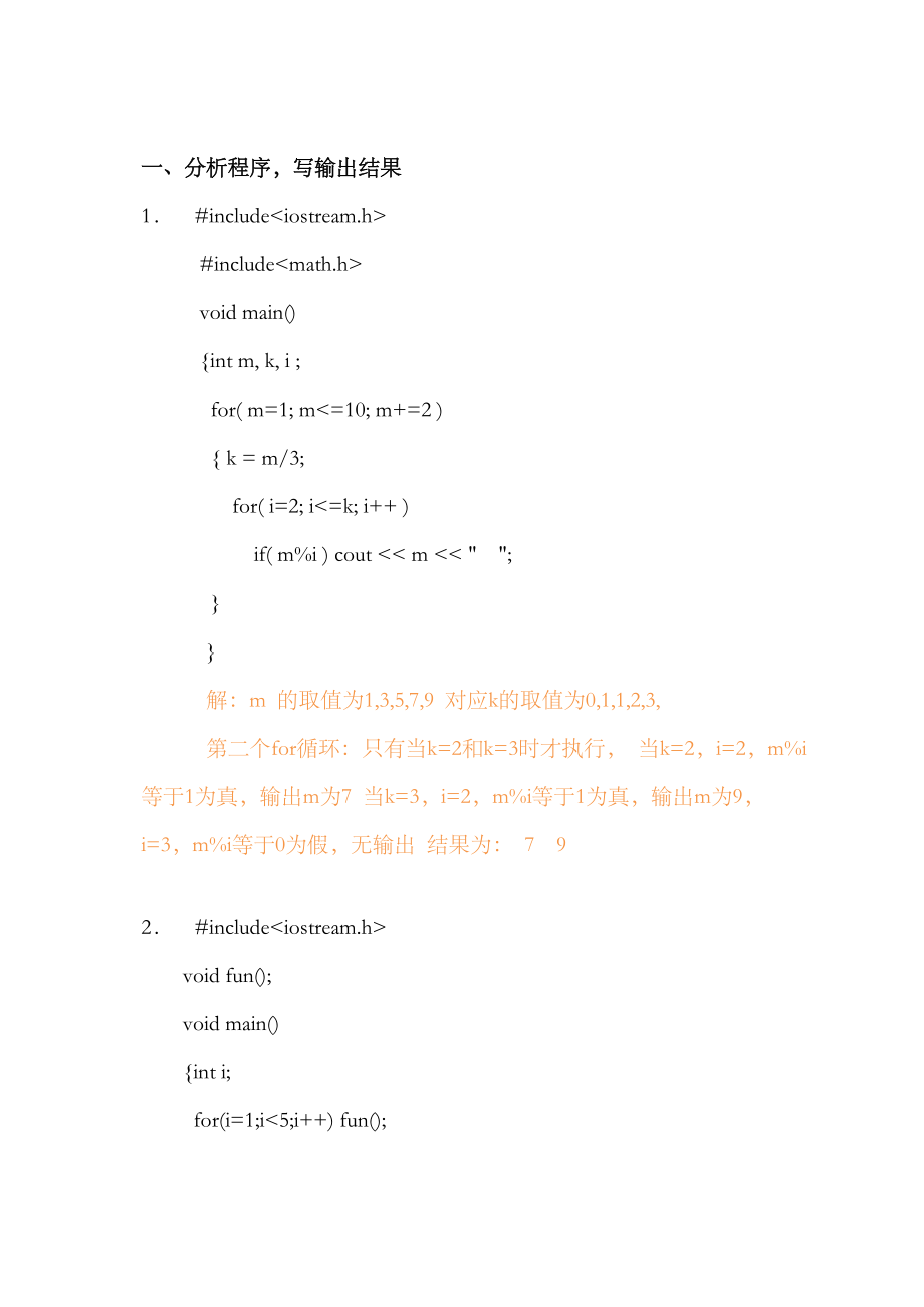 2023年高级语言程序设计C平时作业要点_第1页