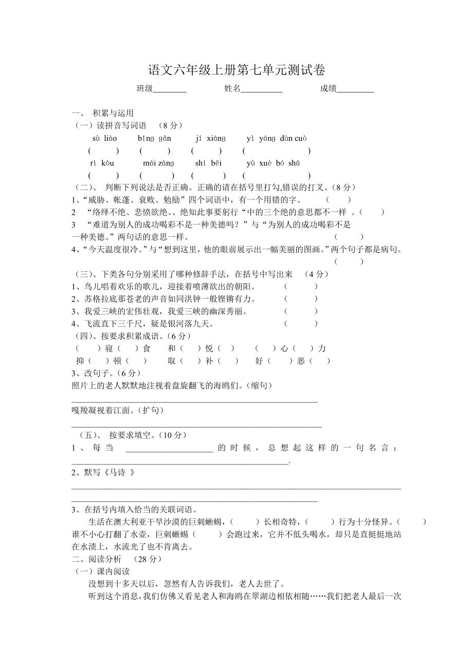 语文六年级上册第七单元测试卷_第1页