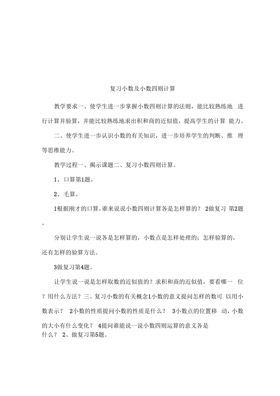 复习小数及小数四则计算_第1页