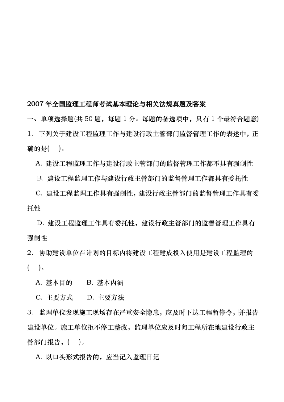 工程师考试基本理论与相关法规真题及答案_第1页