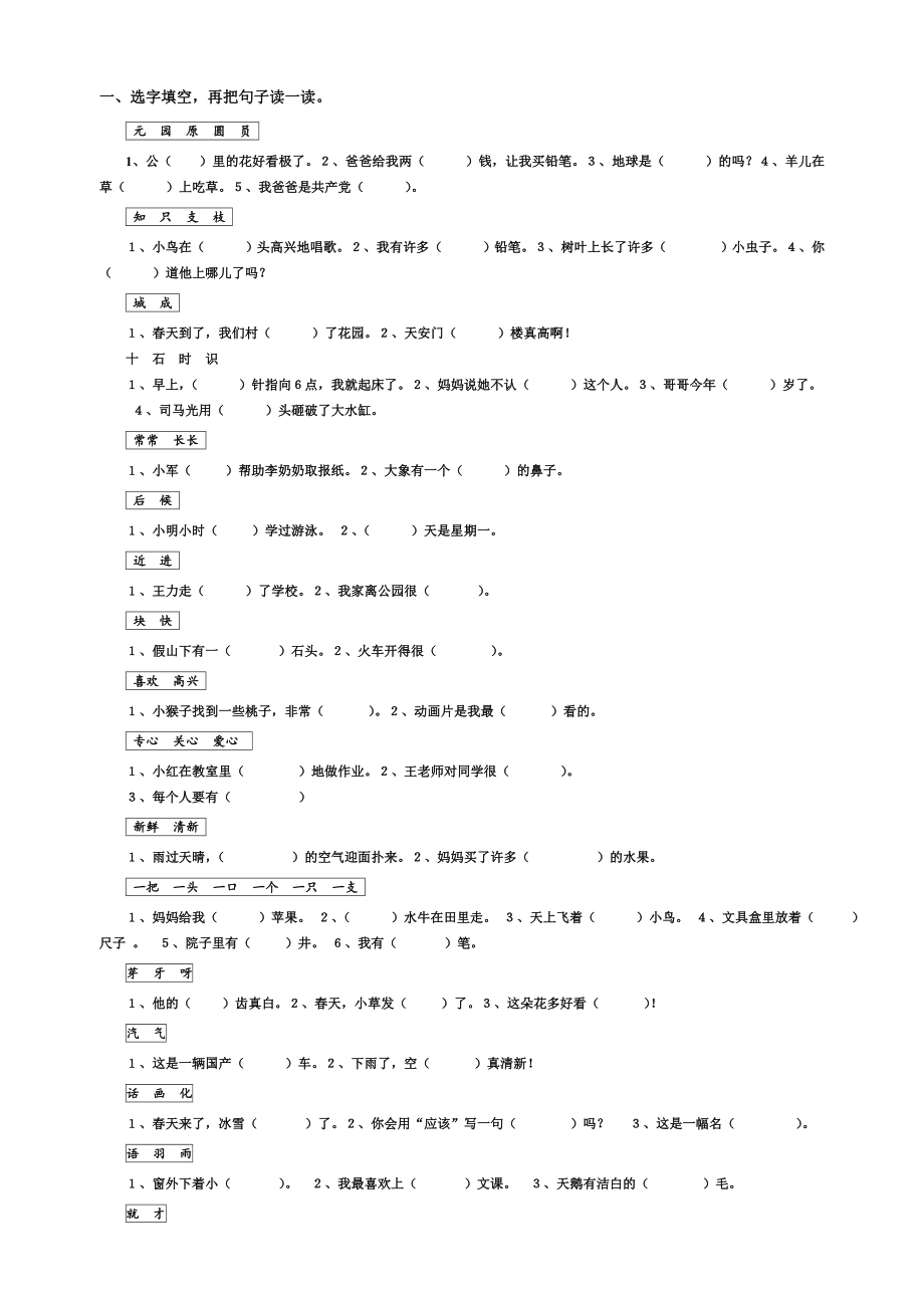 一年级下册语文选字填空_第1页
