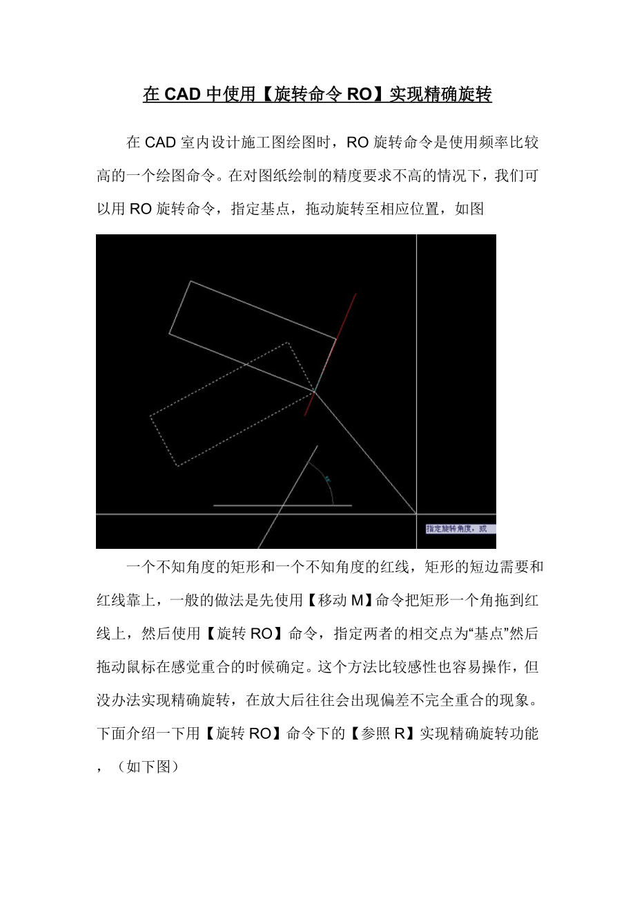 在CAD中使用【旋转命RO】实现精确旋转_第1页