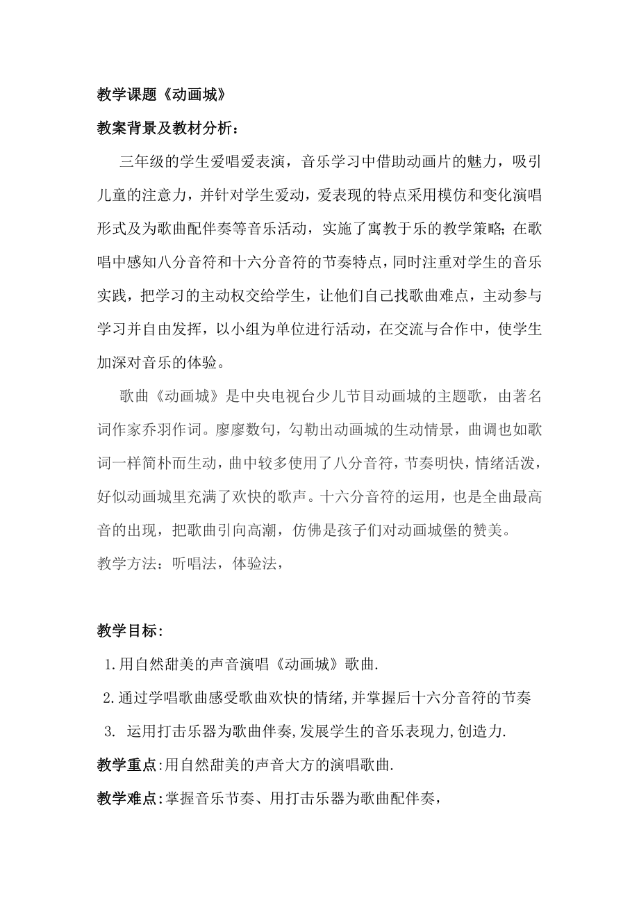 于淼《动画城》教学设计_第1页