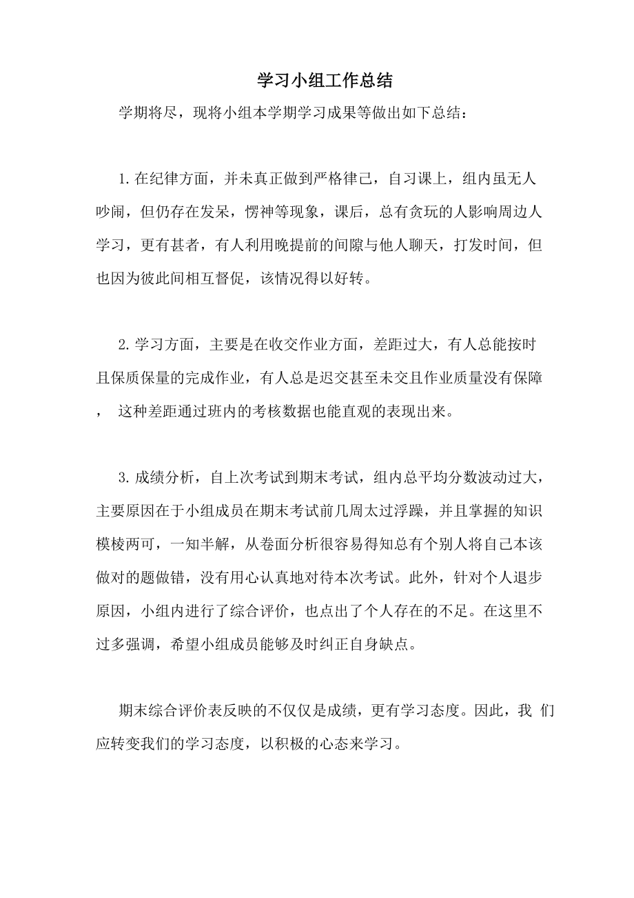 学习小组工作总结_第1页