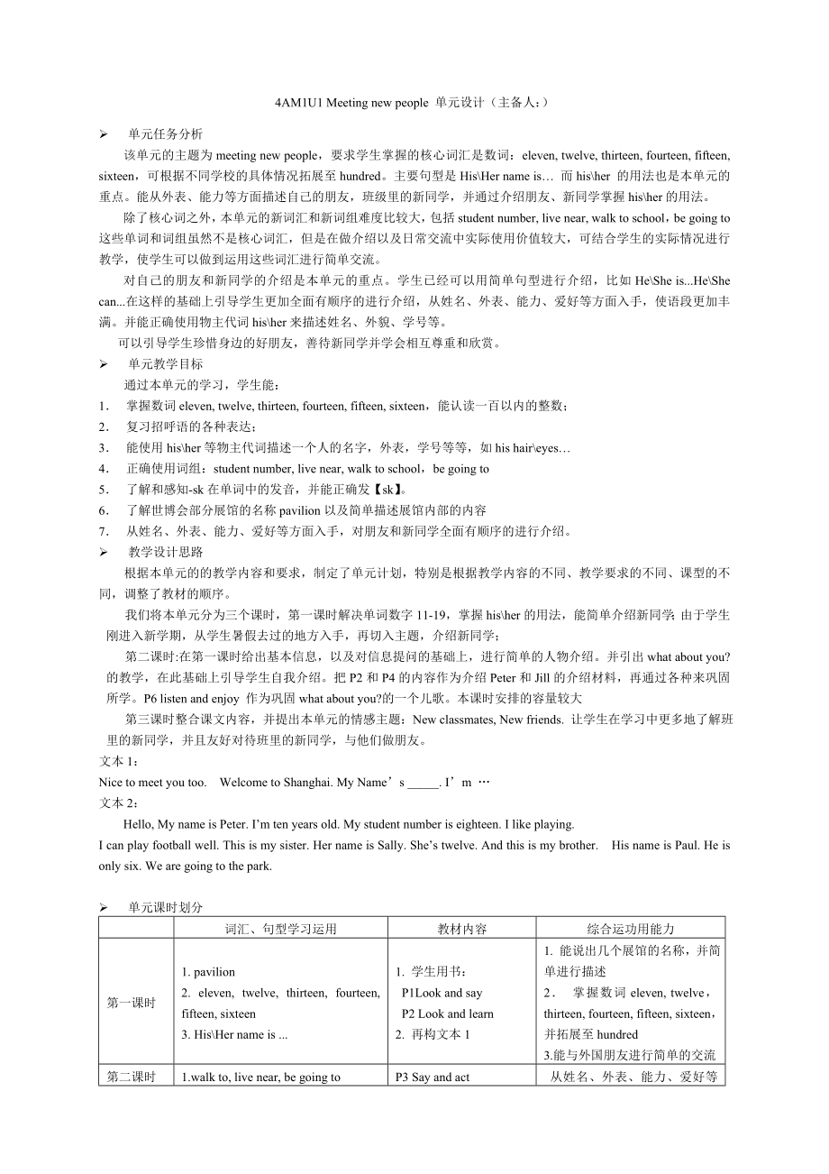 牛津上海版小学四年上册4A教案全册_第1页
