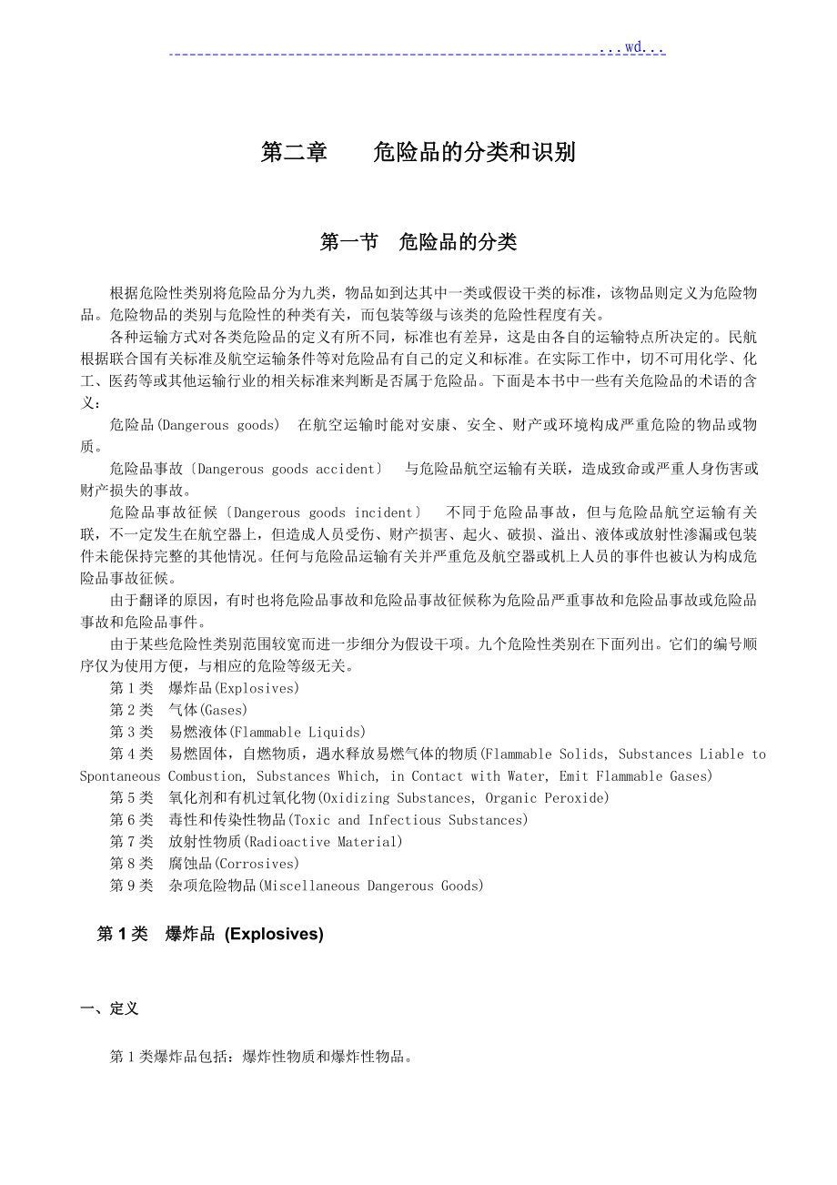 不安全品的分类和识别_第1页