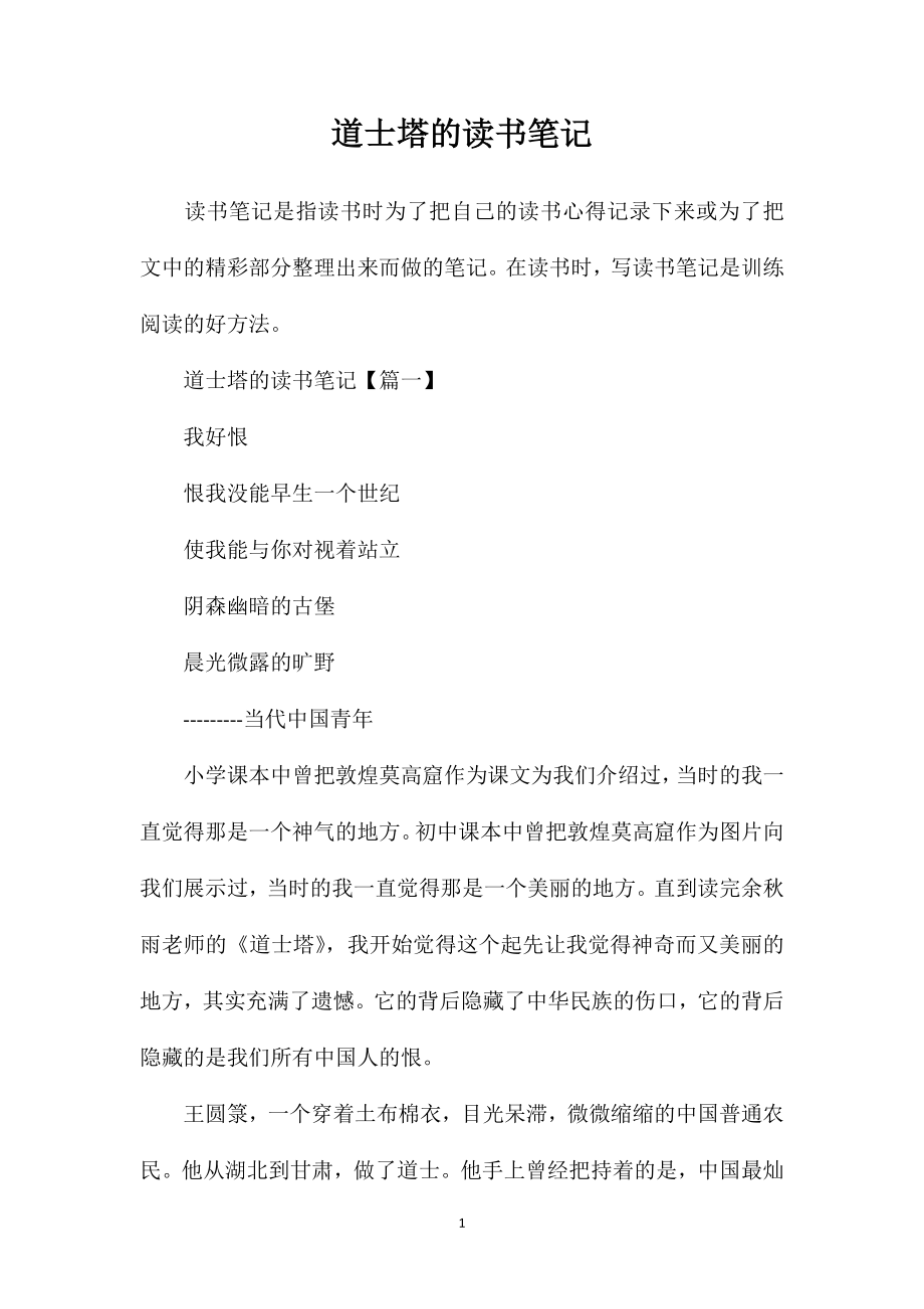 道士塔的读书笔记_第1页