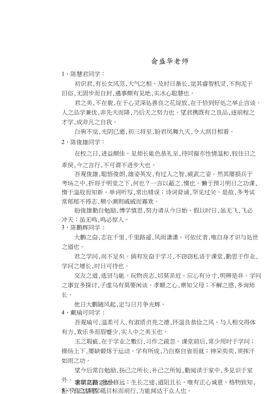 期末评语文言文版本[共8页]_第1页