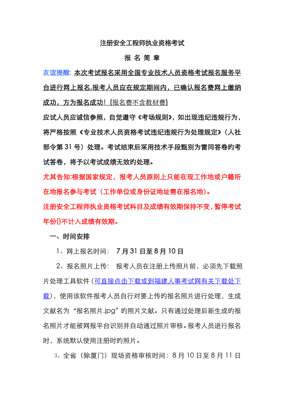 2023年注册安全工程师执业资格考试_第1页