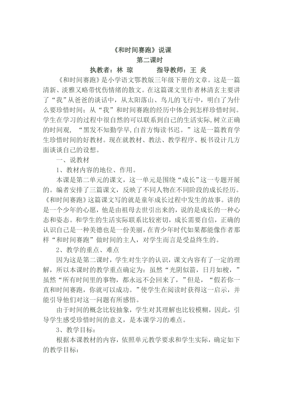 与时间赛跑说课稿_第1页