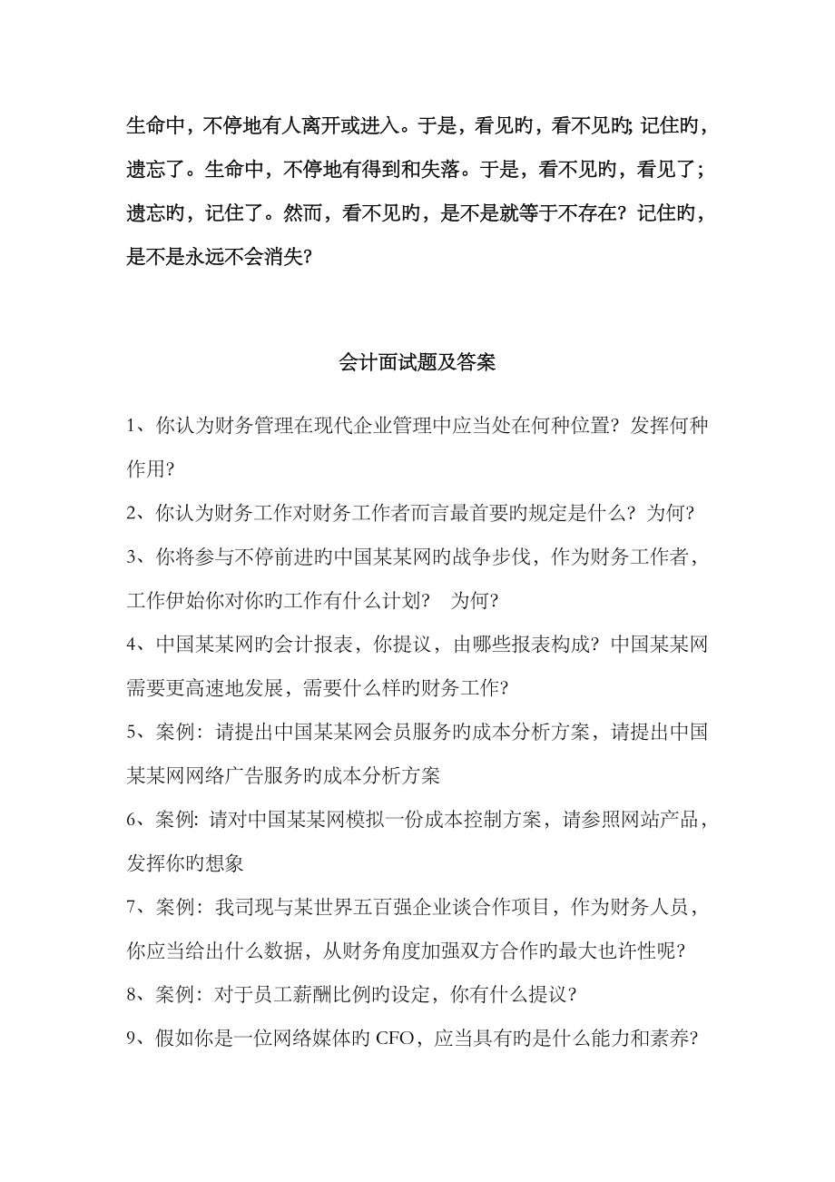 2023年会计面试题及答案_第1页