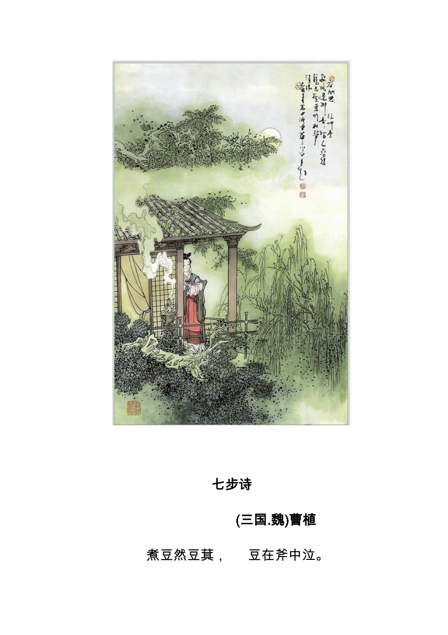 小学校本课程《古诗词诵读》_第1页