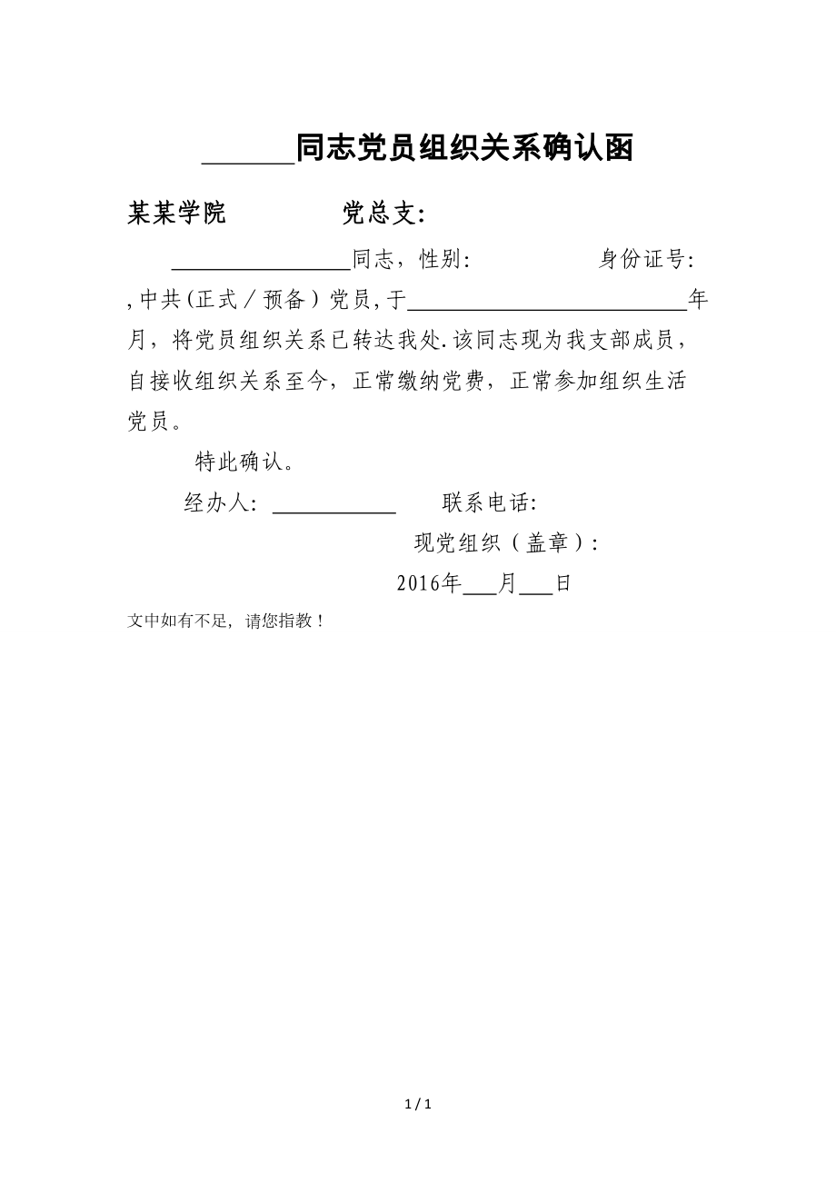 组织关系确认函_第1页
