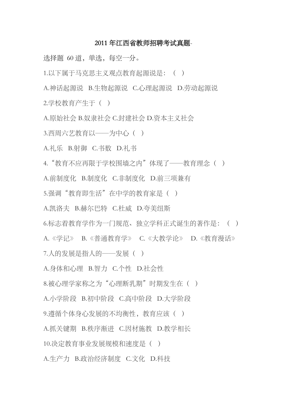 2023年江西省教师招聘考试真题及答案_第1页