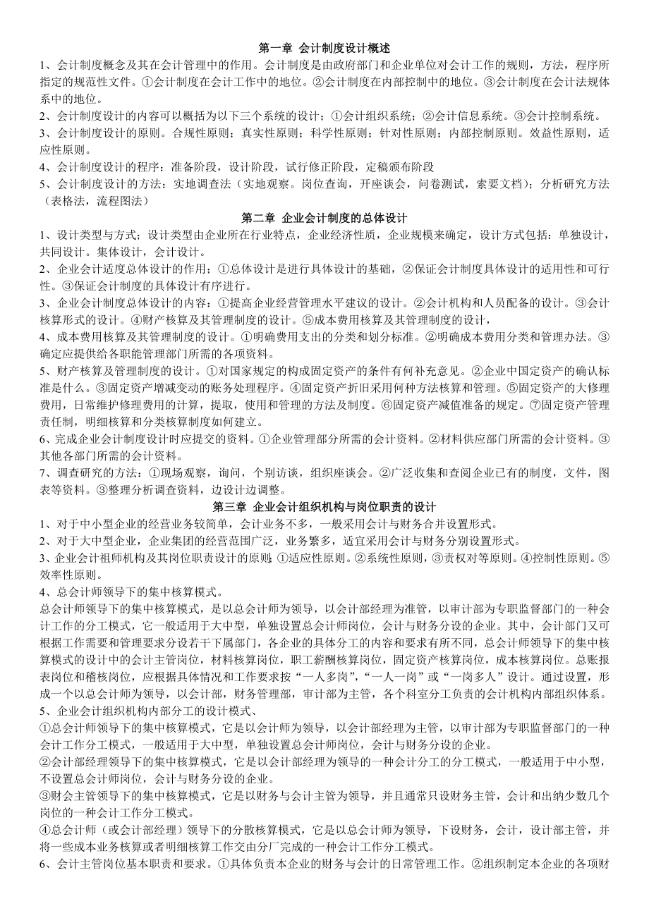 会计制度设计自考_第1页