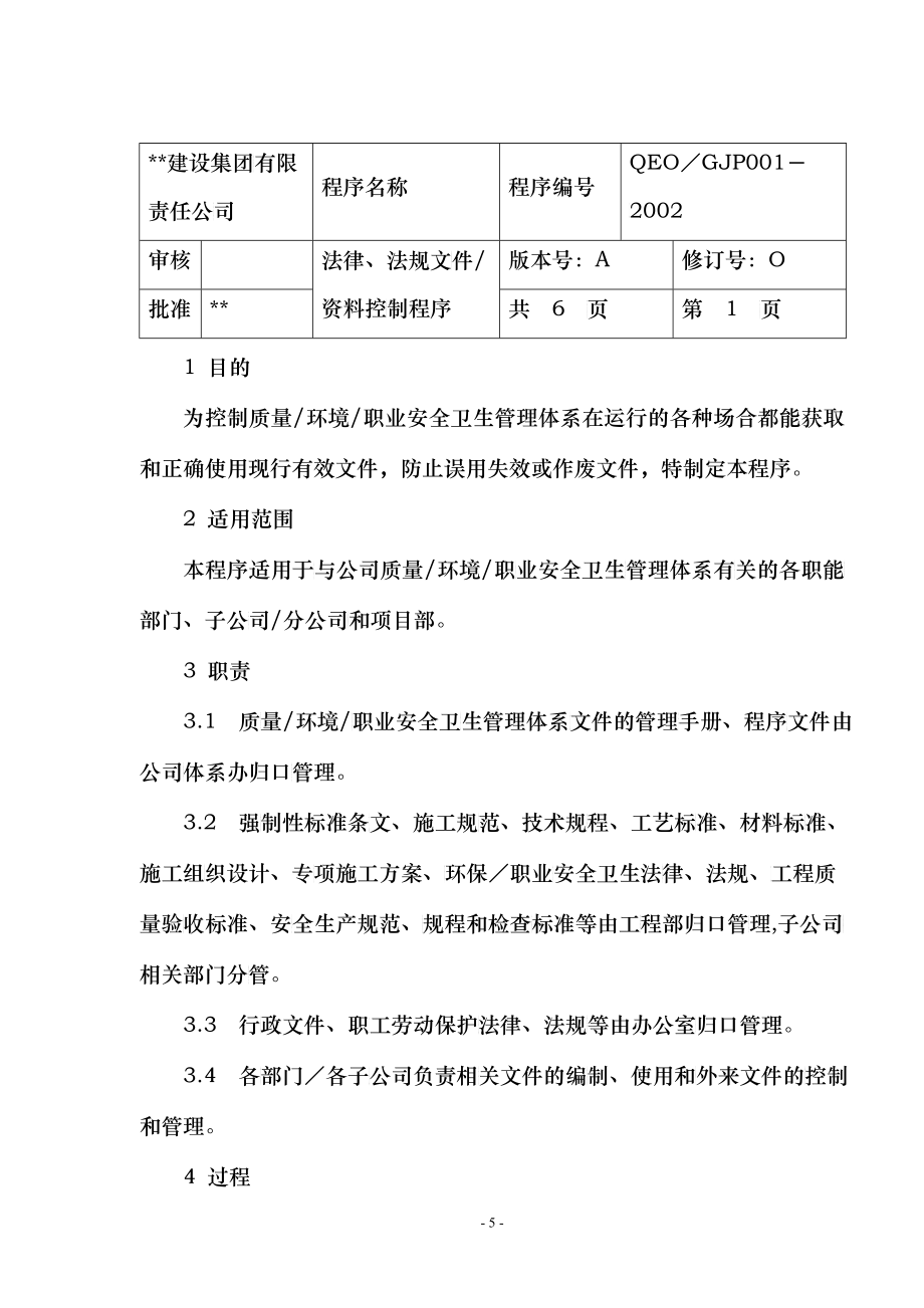 质量认证程序文件正本_第1页