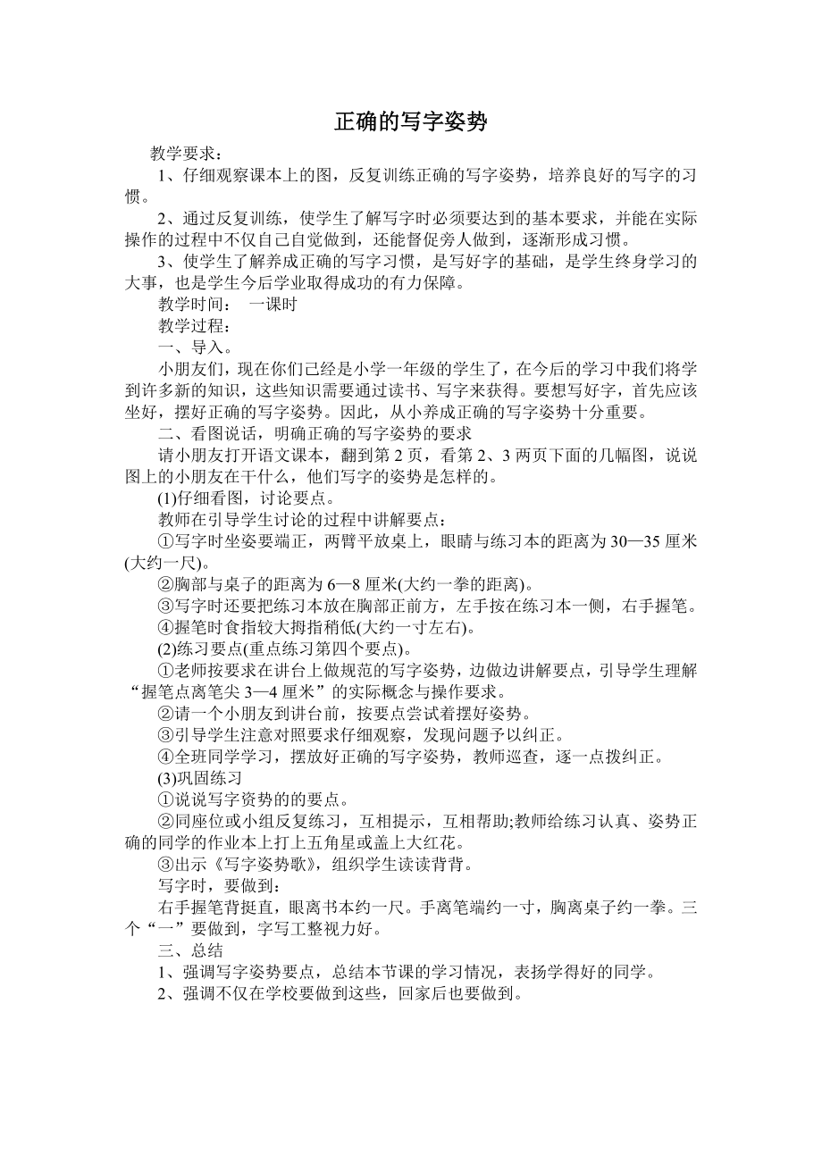 一年级地方与校本教案_第1页