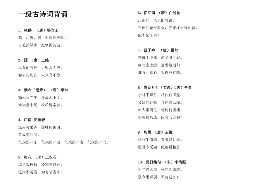 小学古诗词背诵考级(1-3级)_第1页